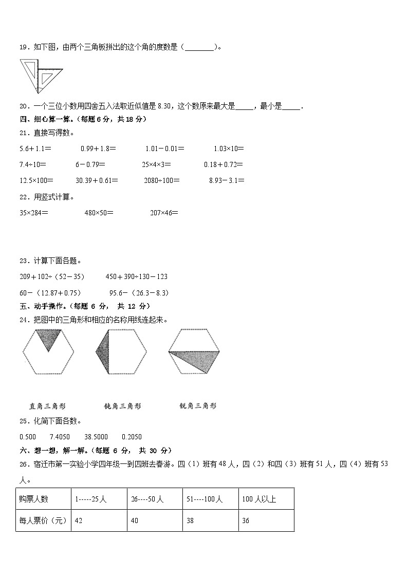 2022-2023学年肇庆市鼎湖区数学四年级第二学期期末经典试题含答案第2页