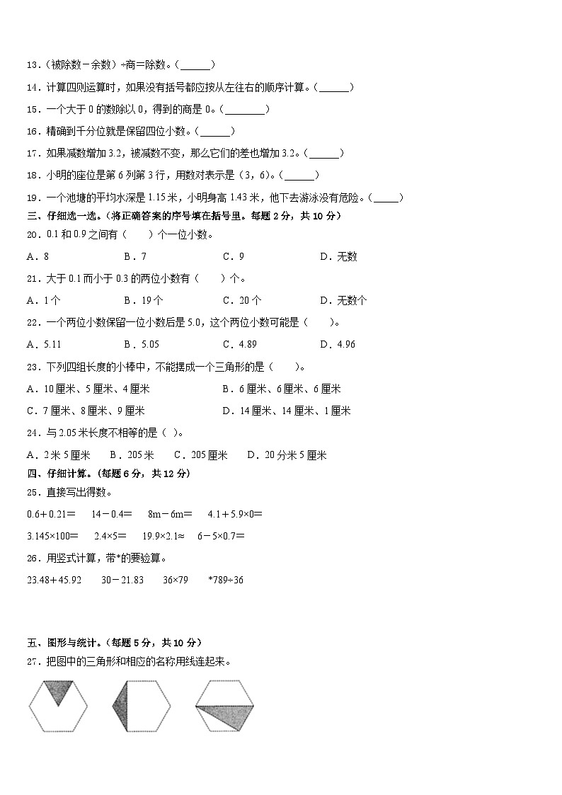 2022-2023学年舟山市定嵊泗县数学四下期末学业质量监测试题含答案第2页