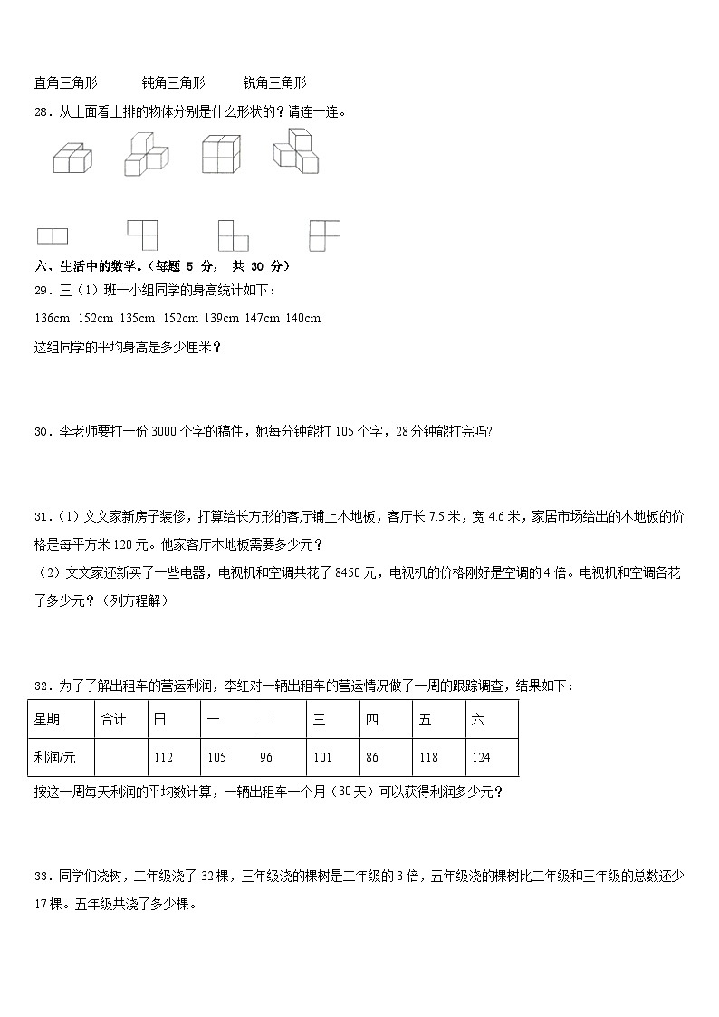 2022-2023学年舟山市定嵊泗县数学四下期末学业质量监测试题含答案第3页