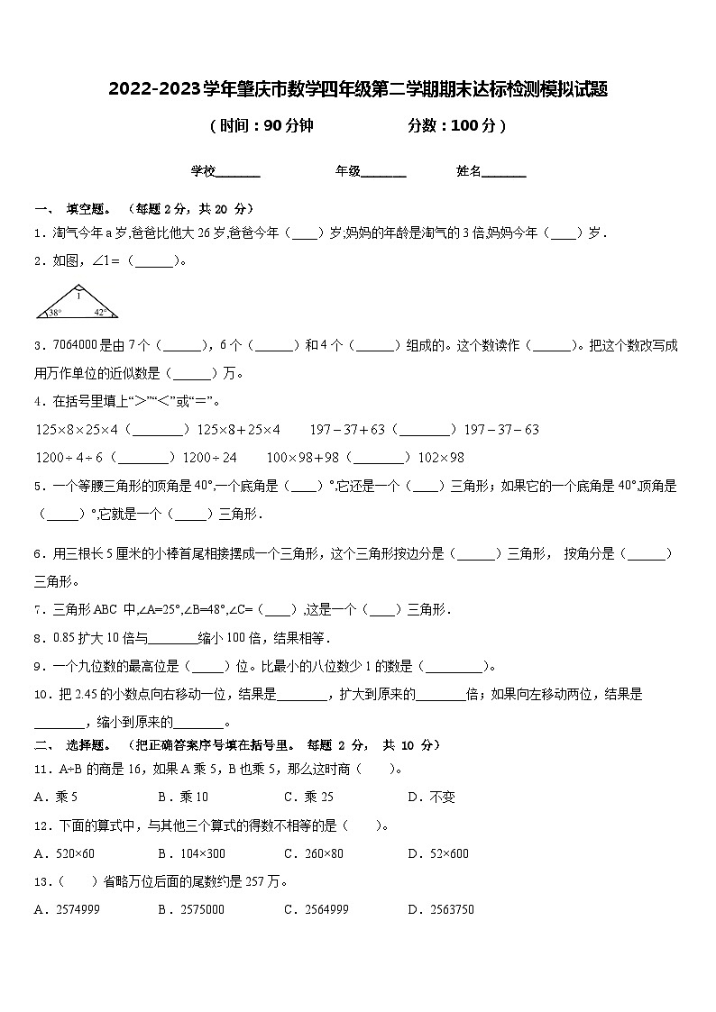 2022-2023学年肇庆市数学四年级第二学期期末达标检测模拟试题含答案01