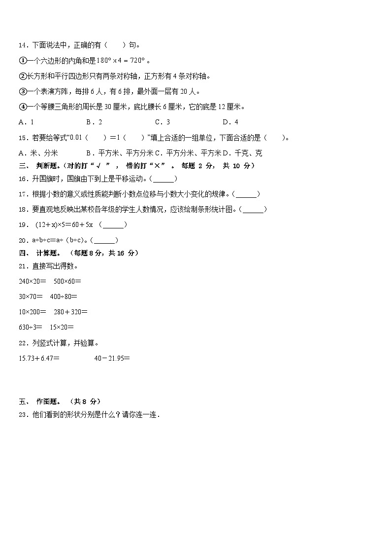 2022-2023学年肇庆市数学四年级第二学期期末达标检测模拟试题含答案02