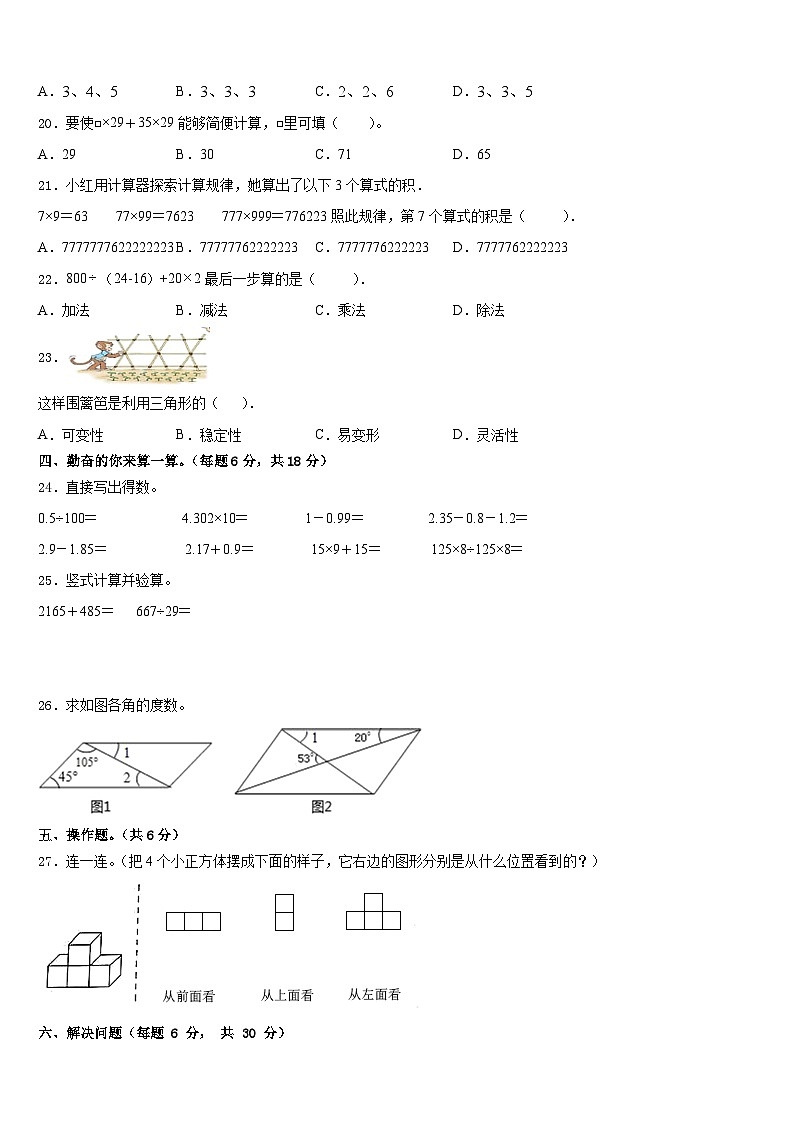 2022-2023学年蚌埠市蚌山区数学四下期末统考试题含答案第2页