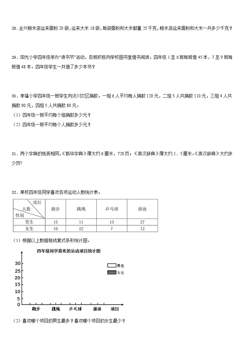 2022-2023学年蚌埠市蚌山区数学四下期末统考试题含答案第3页