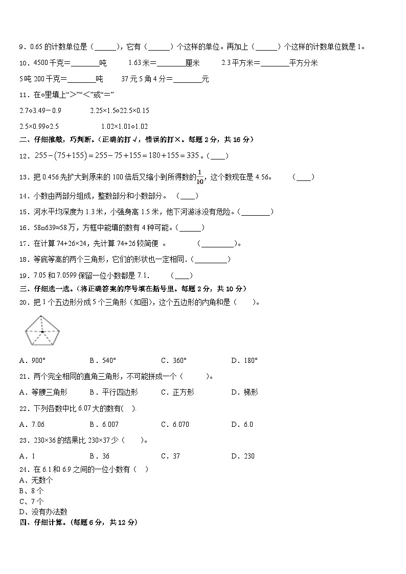 2022-2023学年蚌埠市固镇县数学四下期末监测模拟试题含答案第2页