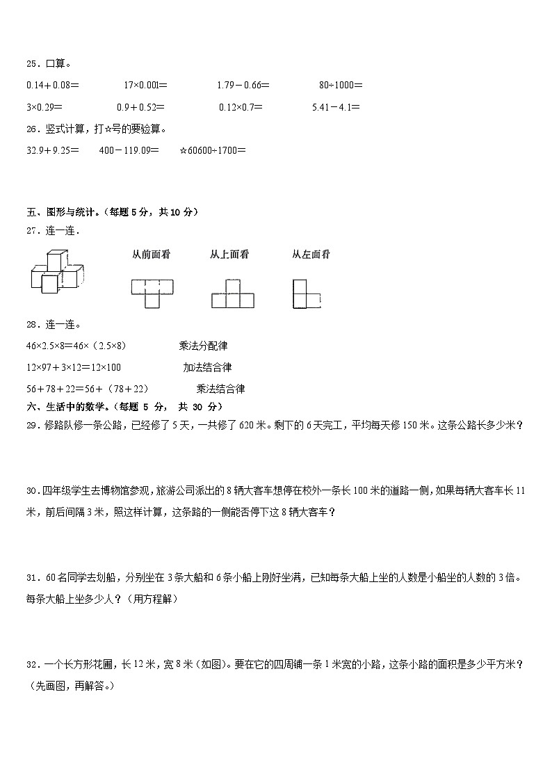 2022-2023学年蚌埠市固镇县数学四下期末监测模拟试题含答案第3页
