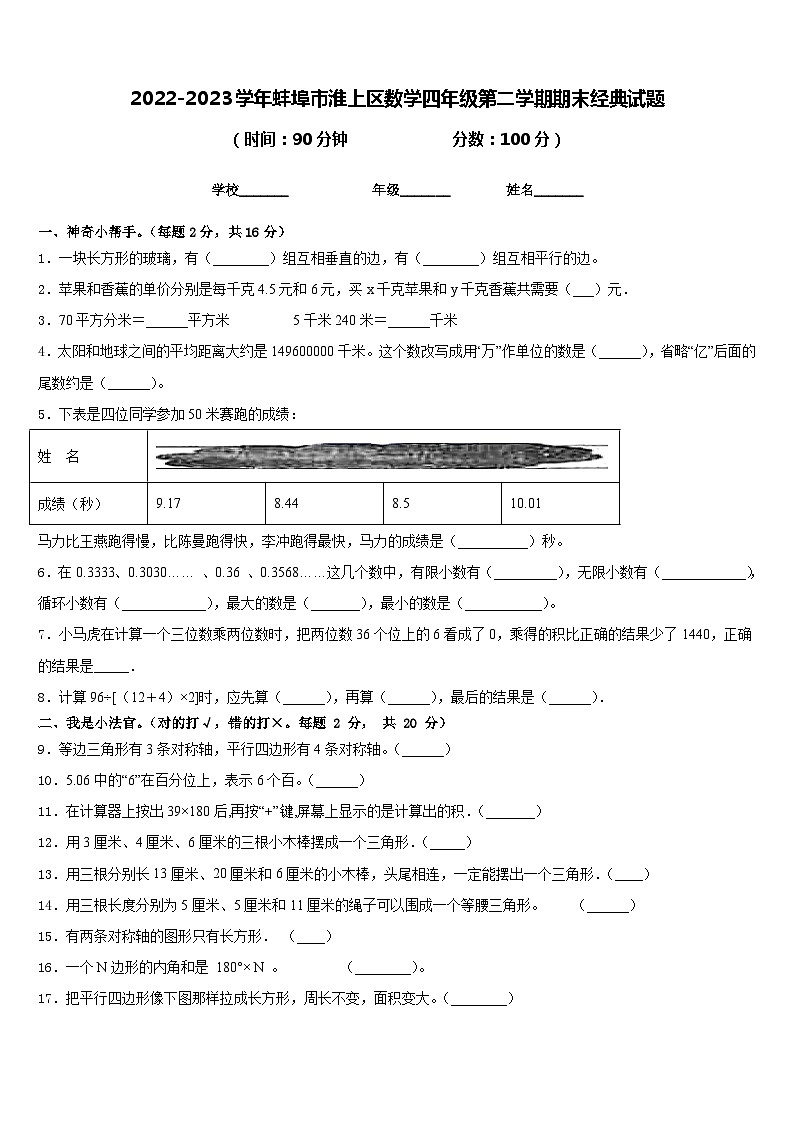 2022-2023学年蚌埠市淮上区数学四年级第二学期期末经典试题含答案01