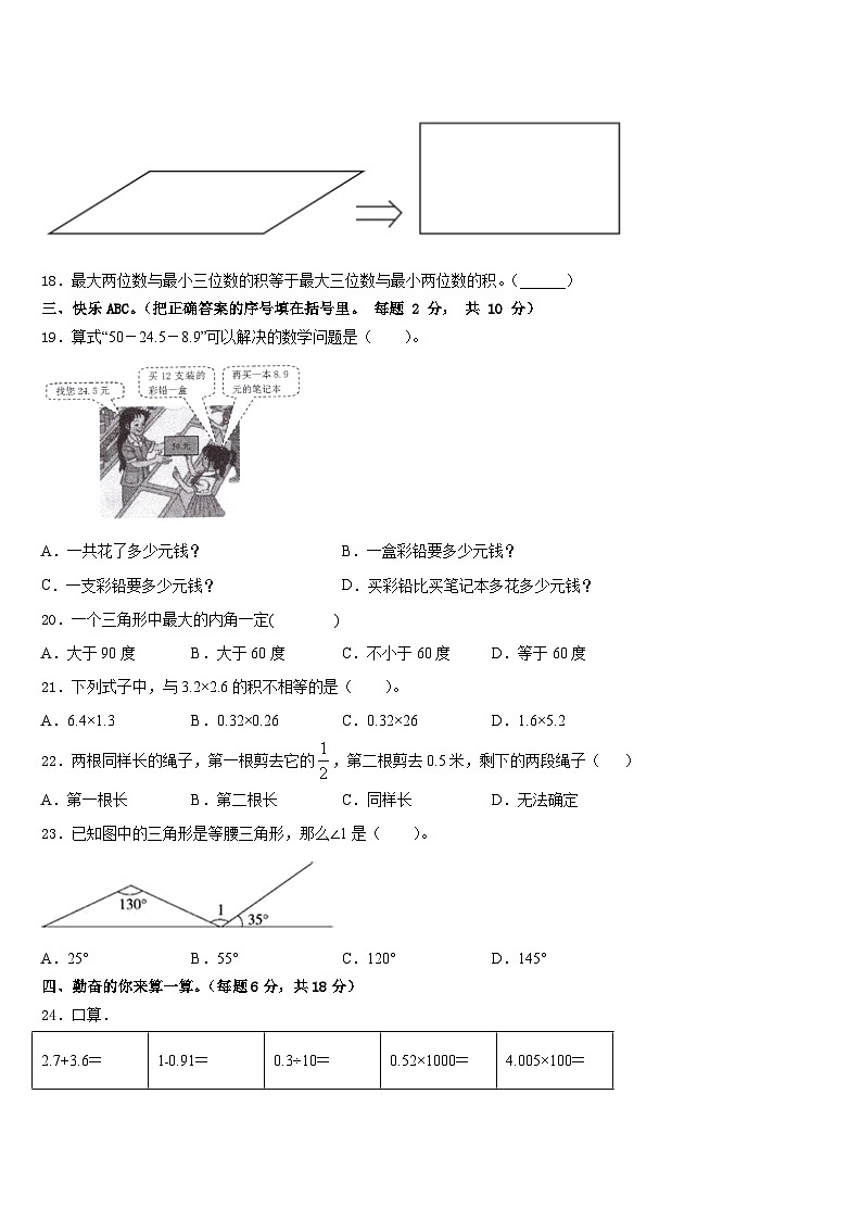 2022-2023学年蚌埠市淮上区数学四年级第二学期期末经典试题含答案02