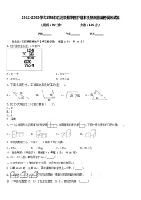 2022-2023学年蚌埠市五河县数学四下期末质量跟踪监视模拟试题含答案