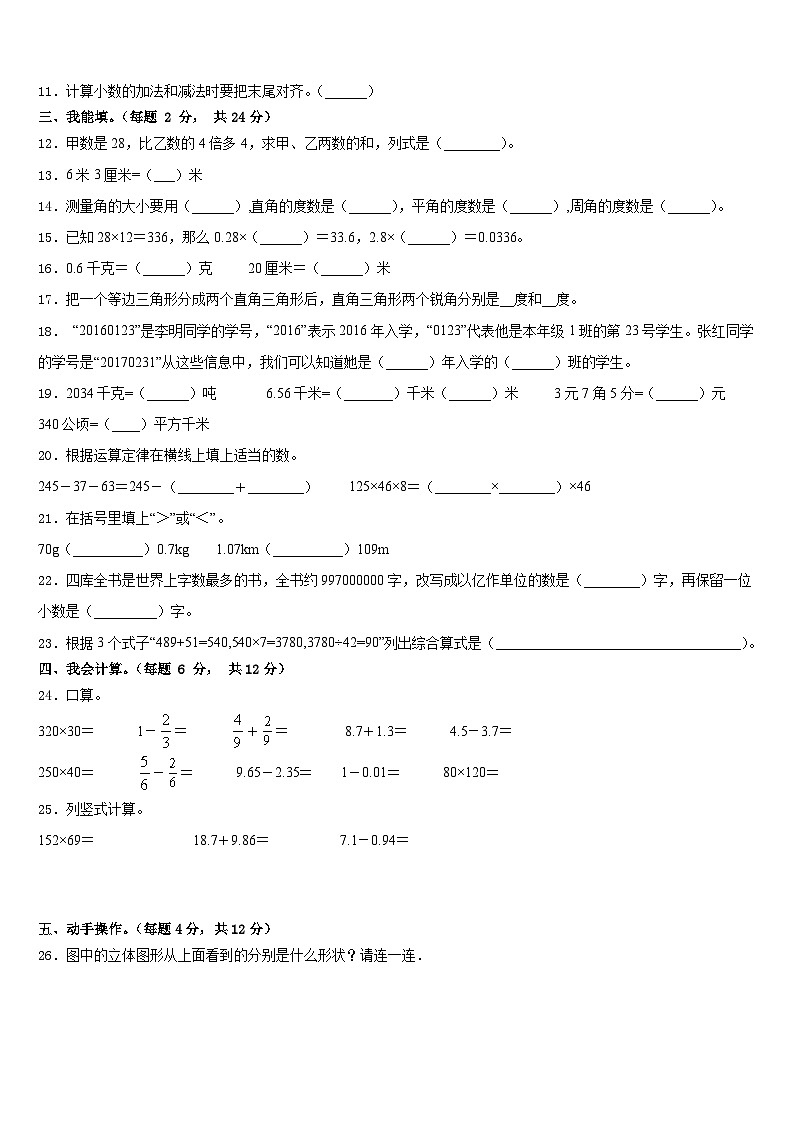 2022-2023学年蚌埠市五河县数学四下期末质量跟踪监视模拟试题含答案第2页