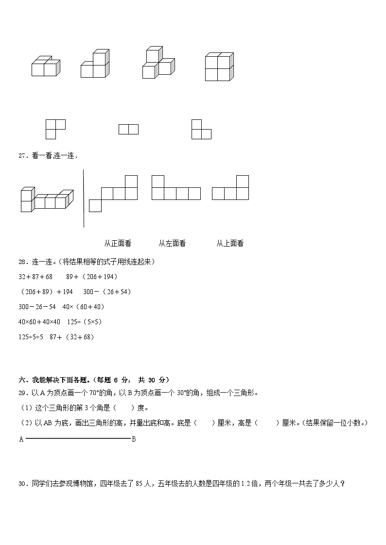 2022-2023学年蚌埠市五河县数学四下期末质量跟踪监视模拟试题含答案第3页