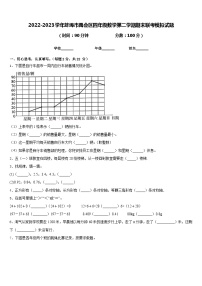 2022-2023学年蚌埠市禹会区四年级数学第二学期期末联考模拟试题含答案