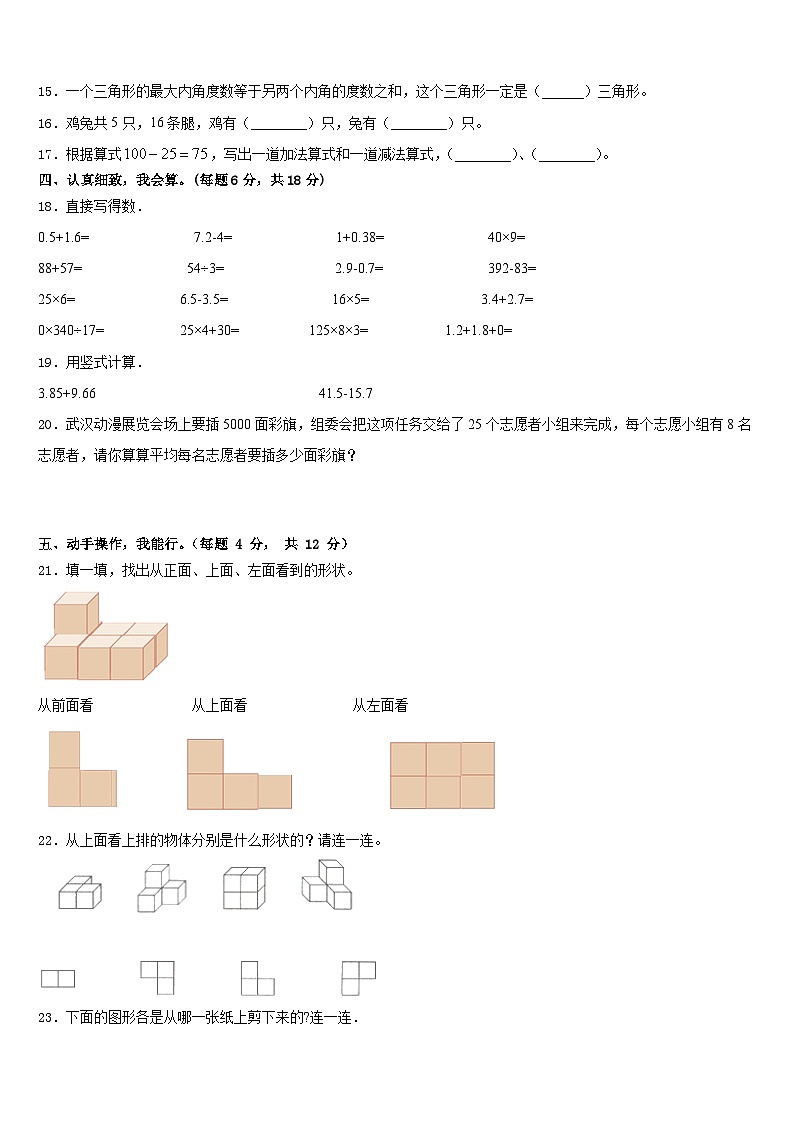 2022-2023学年衡东县数学四下期末学业质量监测模拟试题含答案第2页