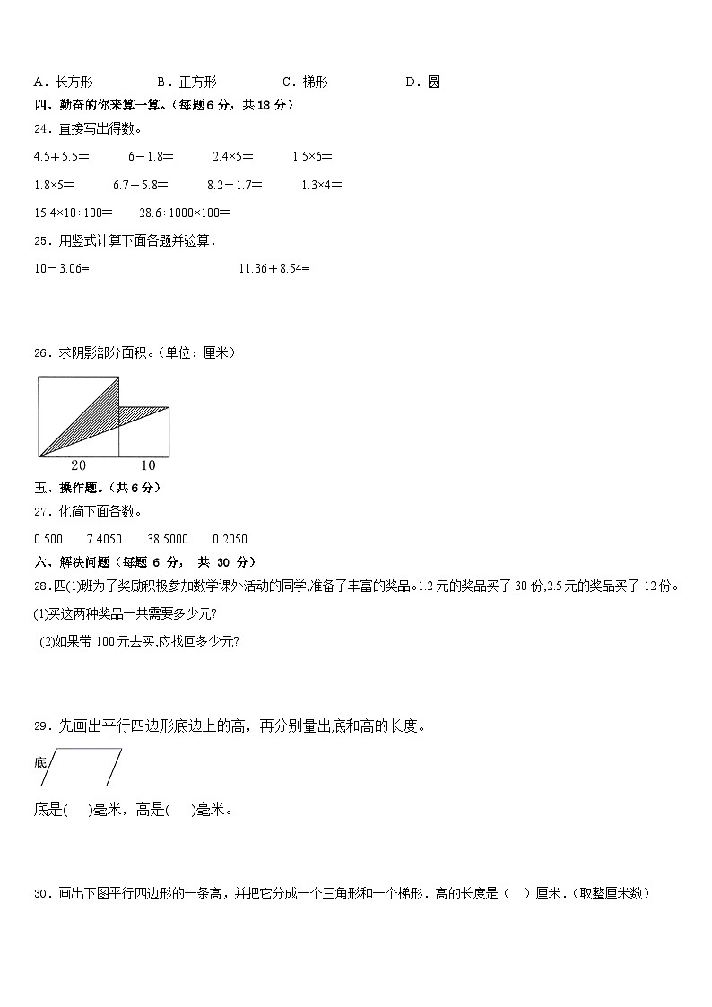 2022-2023学年衡山县数学四下期末质量检测试题含答案03
