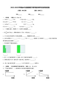 2022-2023学年衡水市故城县四下数学期末教学质量检测试题含答案