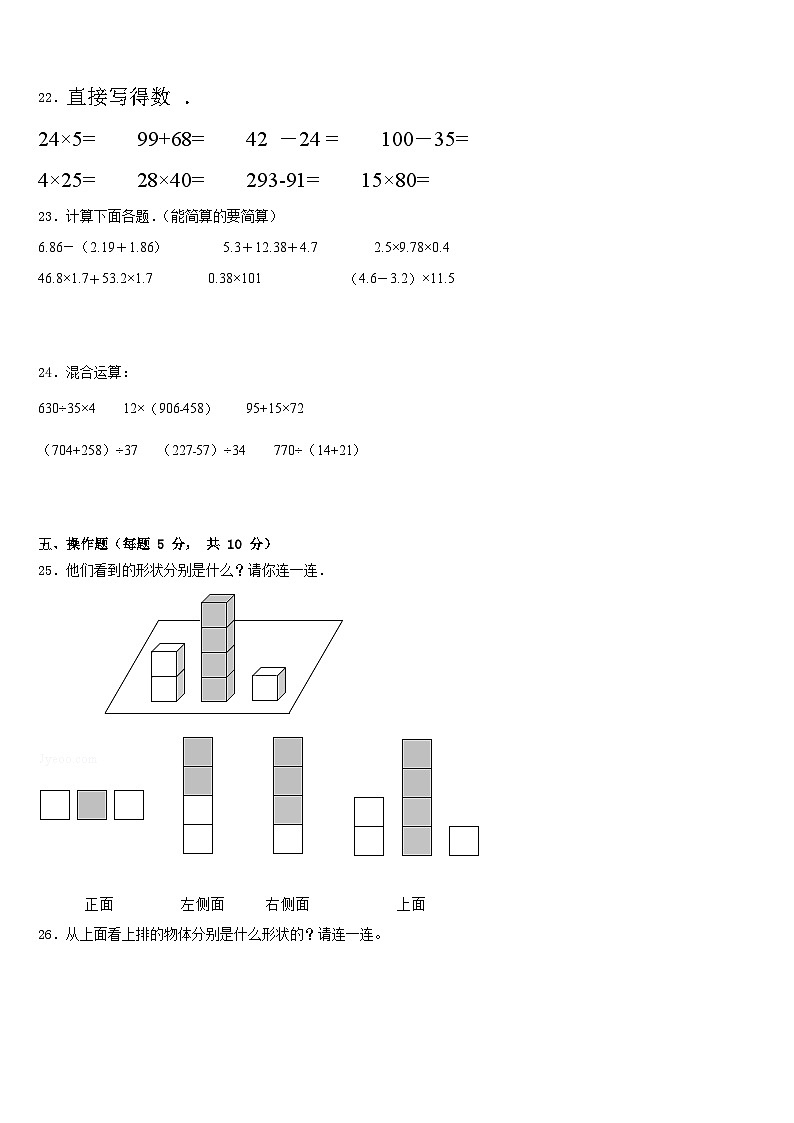 2022-2023学年衡水市桃城区数学四年级第二学期期末经典模拟试题含答案第3页