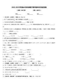 2022-2023学年衡水市武邑县四下数学期末综合测试试题含答案