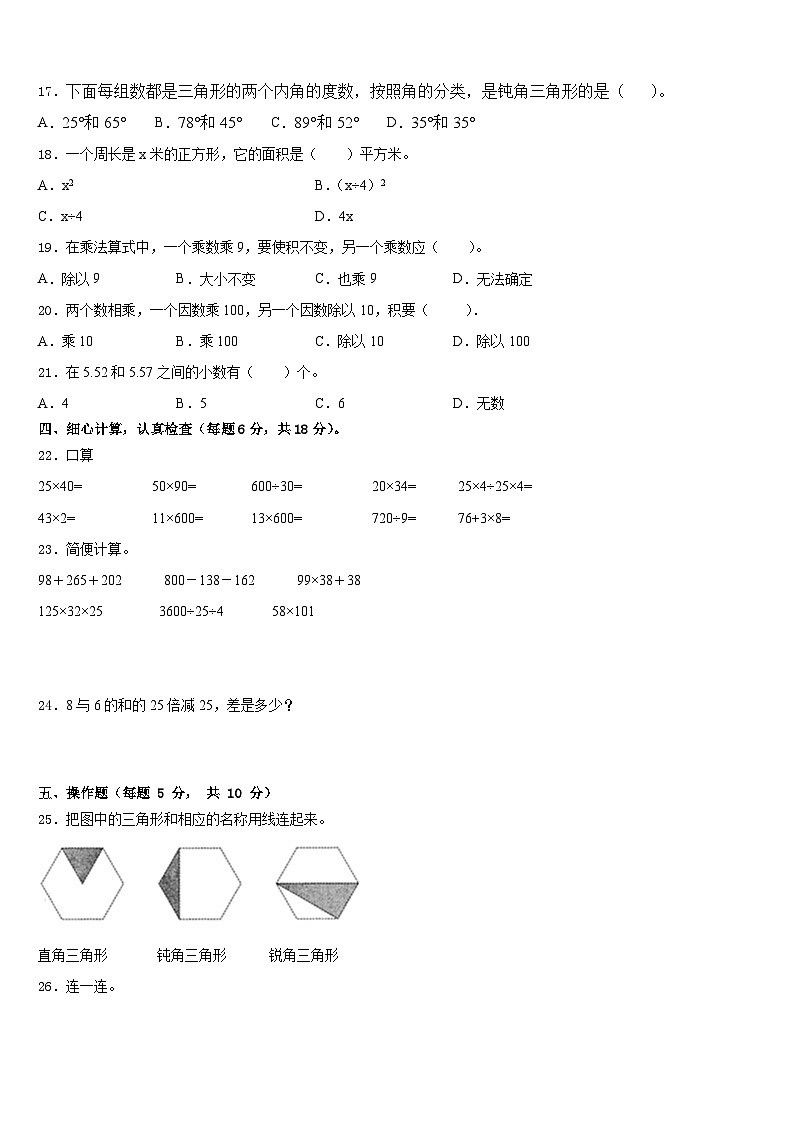 2022-2023学年衡水市武邑县四下数学期末综合测试试题含答案第2页