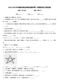 2022-2023学年衡阳市衡东县四年级数学第二学期期末复习检测试题含答案