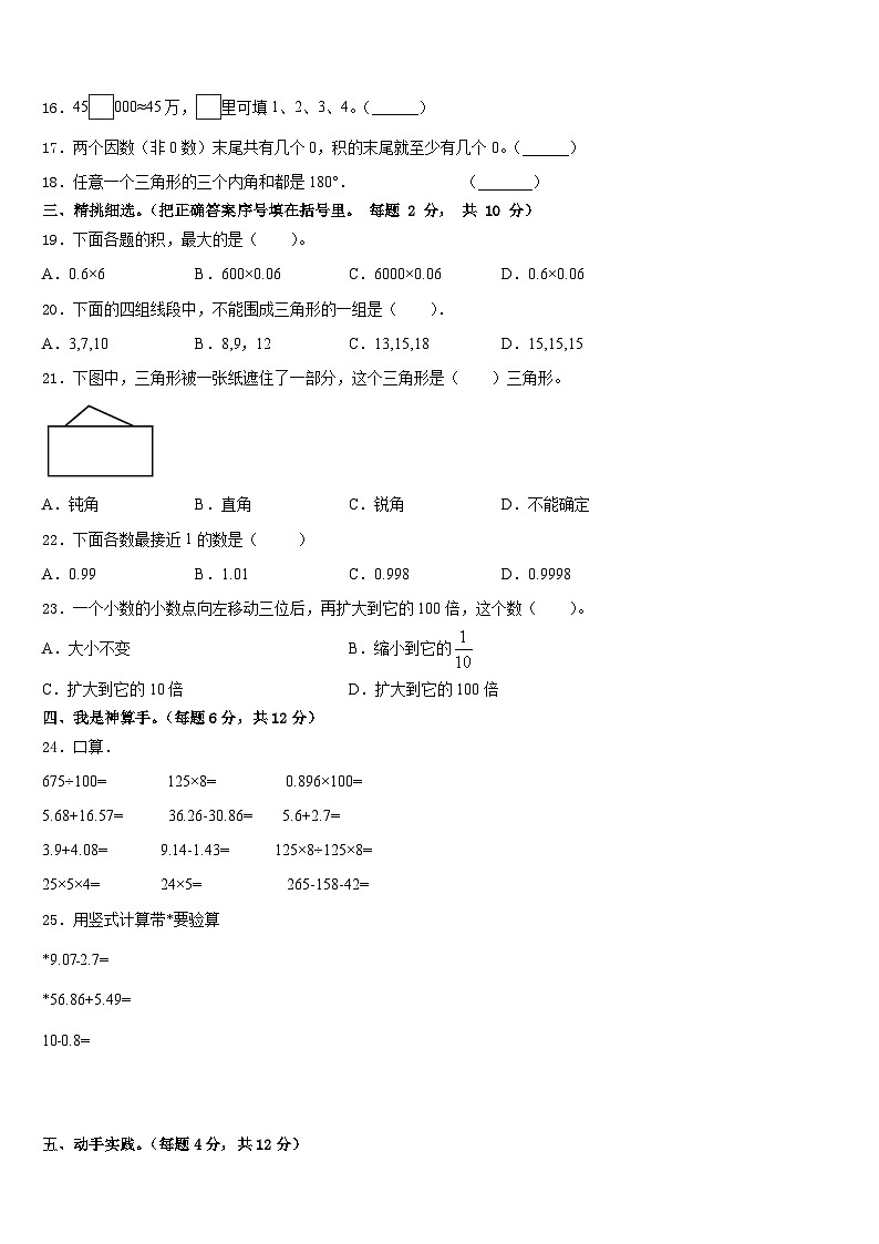 2022-2023学年衡阳市衡东县四年级数学第二学期期末复习检测试题含答案02