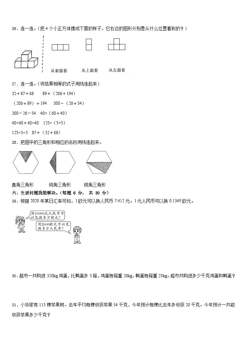 2022-2023学年衡阳市衡东县四年级数学第二学期期末复习检测试题含答案03