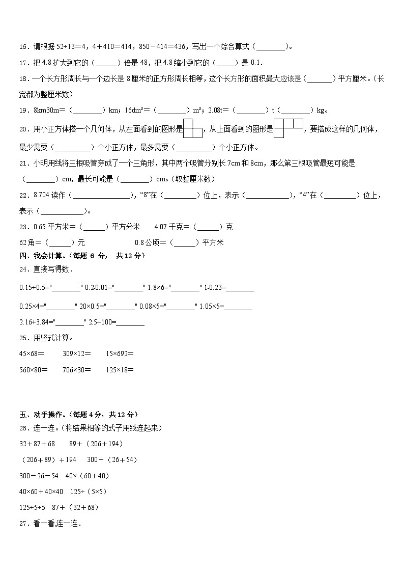 2022-2023学年衡阳市衡南县四年级数学第二学期期末学业质量监测试题含答案02