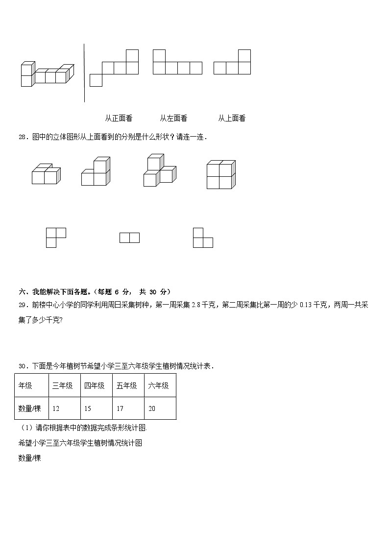2022-2023学年衡阳市衡南县四年级数学第二学期期末学业质量监测试题含答案03