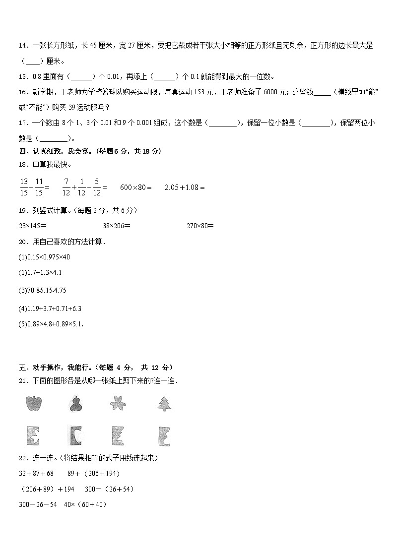 2022-2023学年衡阳市衡山县数学四年级第二学期期末综合测试模拟试题含答案02