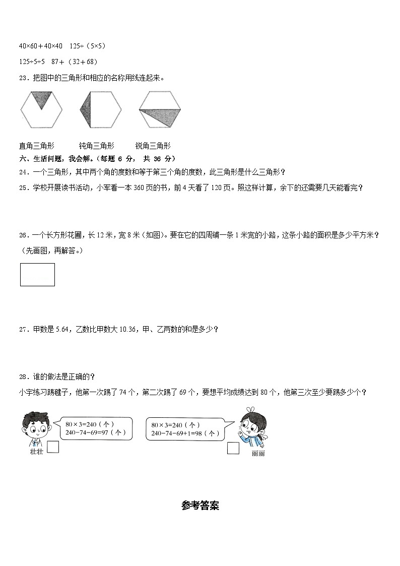 2022-2023学年衡阳市衡山县数学四年级第二学期期末综合测试模拟试题含答案03