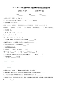 2022-2023学年衡阳市祁东县四下数学期末质量检测试题含答案