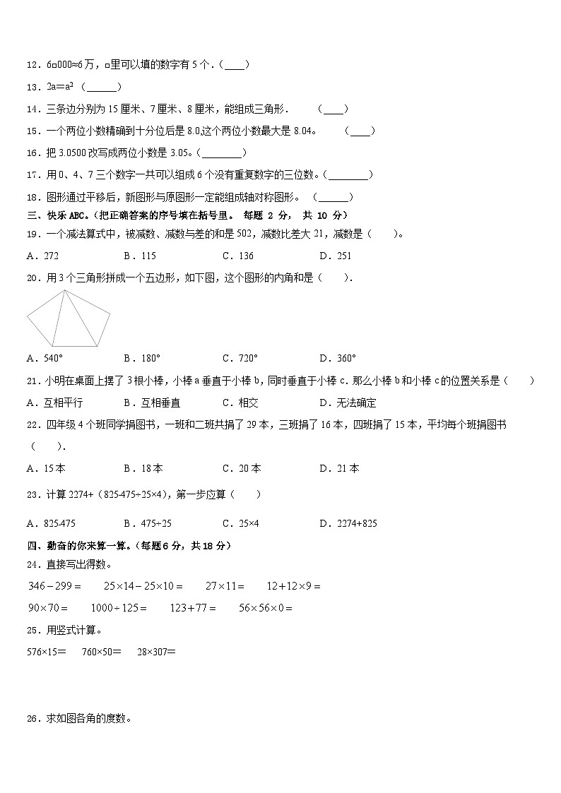 2022-2023学年衡阳市祁东县四下数学期末质量检测试题含答案第2页