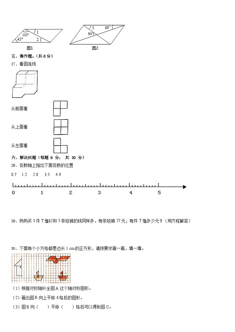 2022-2023学年衡阳市祁东县四下数学期末质量检测试题含答案第3页