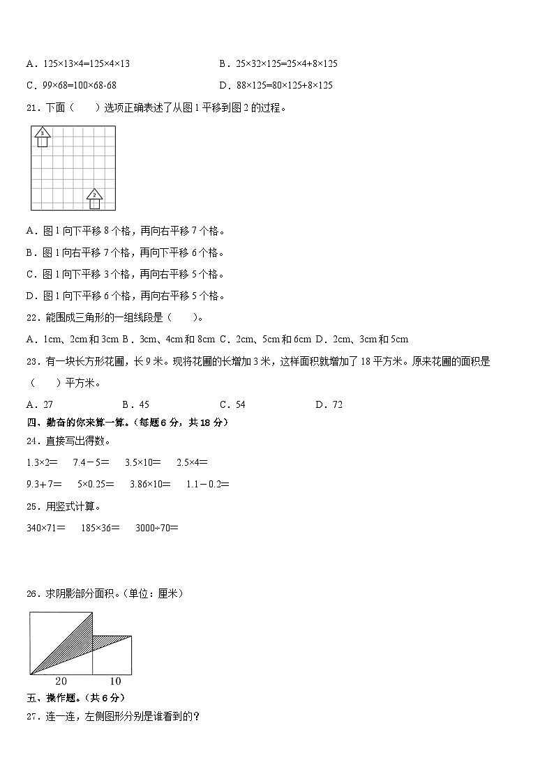 2022-2023学年衡阳市石鼓区数学四年级第二学期期末统考试题含答案第2页