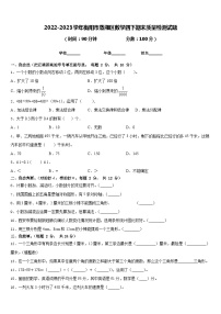 2022-2023学年衡阳市蒸湘区数学四下期末质量检测试题含答案