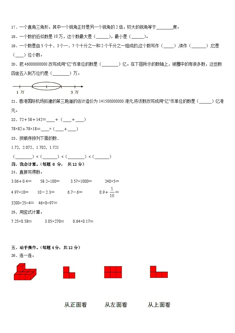 2022-2023学年衡阳市蒸湘区数学四下期末质量检测试题含答案第2页