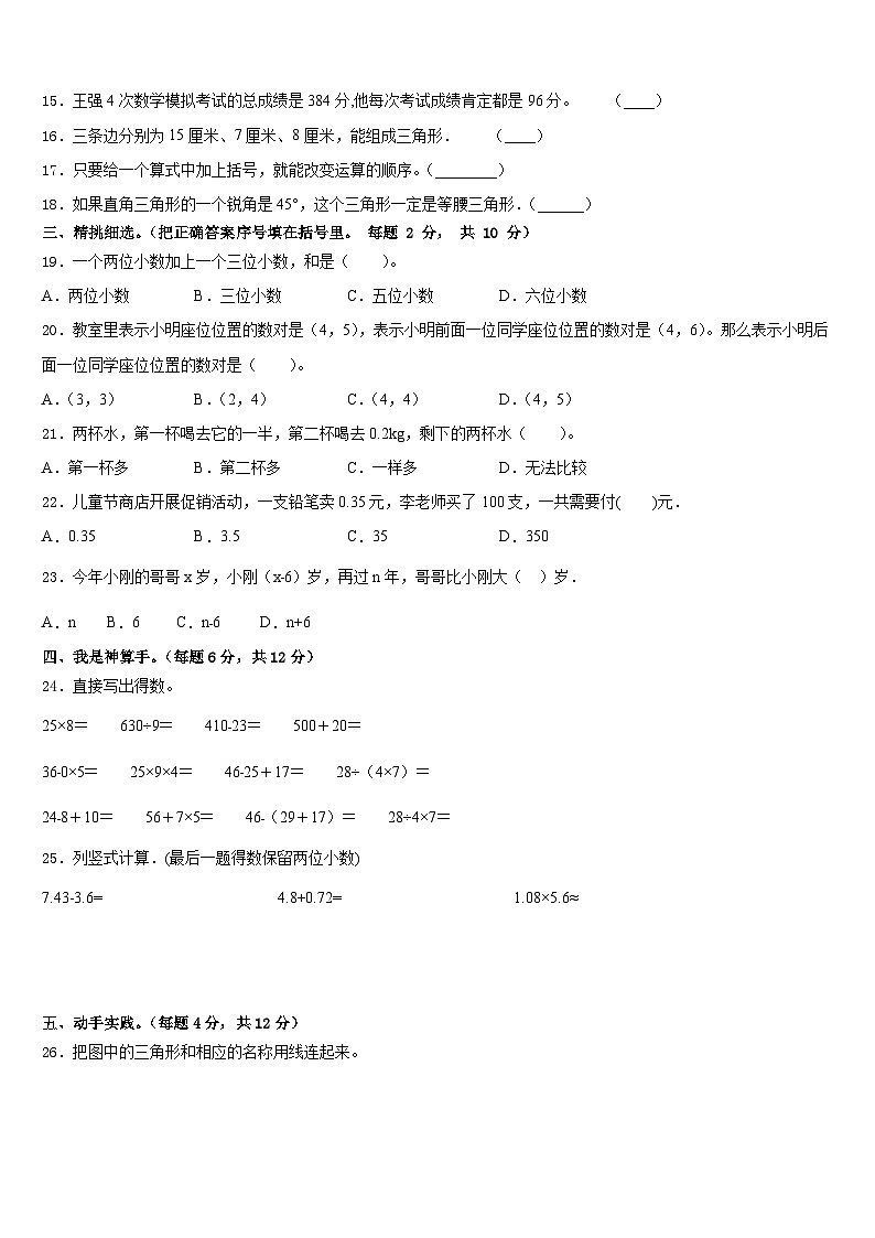 2022-2023学年衡阳市珠晖区数学四年级第二学期期末教学质量检测模拟试题含答案02