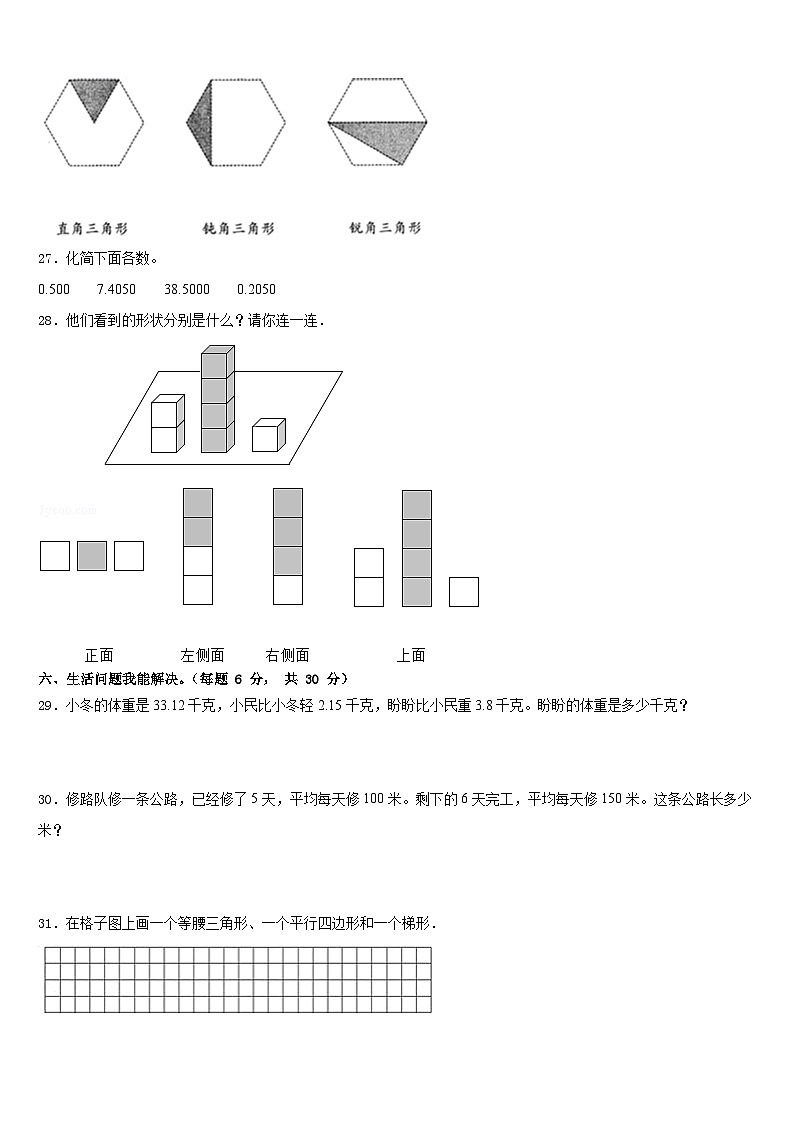 2022-2023学年衡阳市珠晖区数学四年级第二学期期末教学质量检测模拟试题含答案03