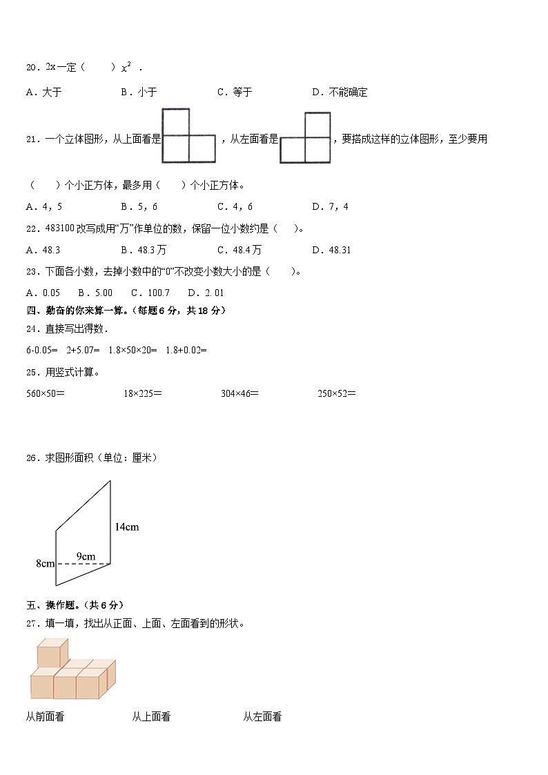 2022-2023学年衡阳县四下数学期末监测模拟试题含答案第2页