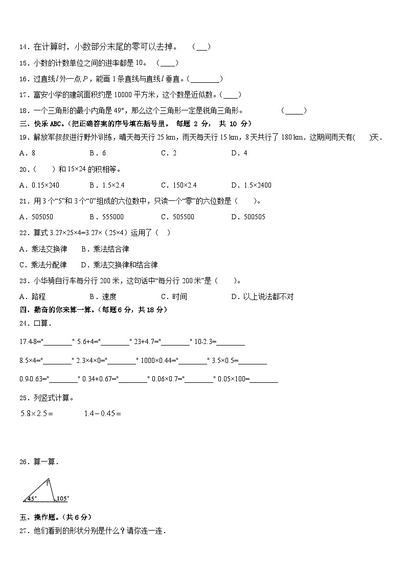 2022-2023学年虎林市四下数学期末预测试题含答案02