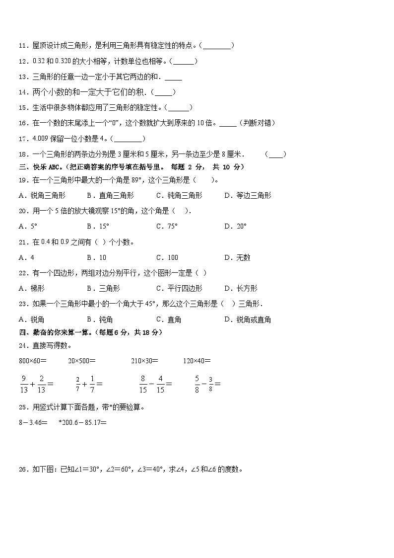 2022-2023学年蓝山县数学四年级第二学期期末质量跟踪监视模拟试题含答案第2页