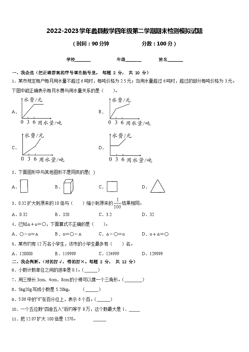 2022-2023学年蠡县数学四年级第二学期期末检测模拟试题含答案第1页
