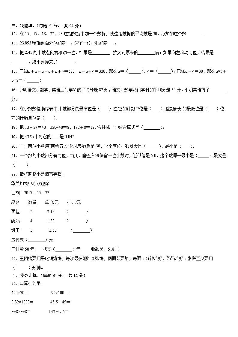2022-2023学年蠡县数学四年级第二学期期末检测模拟试题含答案第2页
