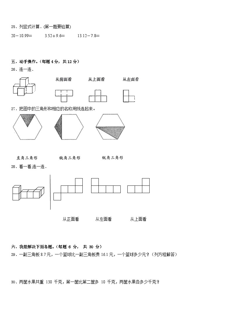 2022-2023学年蠡县数学四年级第二学期期末检测模拟试题含答案第3页