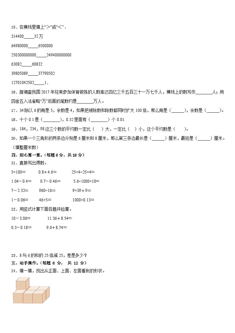 2022-2023学年蒙自县四年级数学第二学期期末调研模拟试题含答案第2页