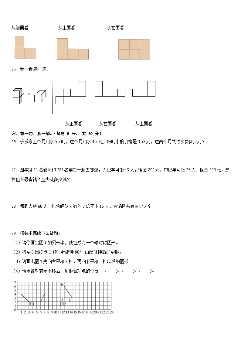 2022-2023学年蒙自县四年级数学第二学期期末调研模拟试题含答案第3页