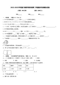 2022-2023学年蒲江县数学四年级第二学期期末检测模拟试题含答案