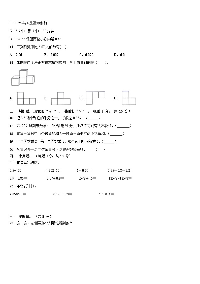 2022-2023学年蒲江县数学四年级第二学期期末检测模拟试题含答案第2页
