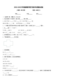 2022-2023学年蒲县数学四下期末考试模拟试题含答案