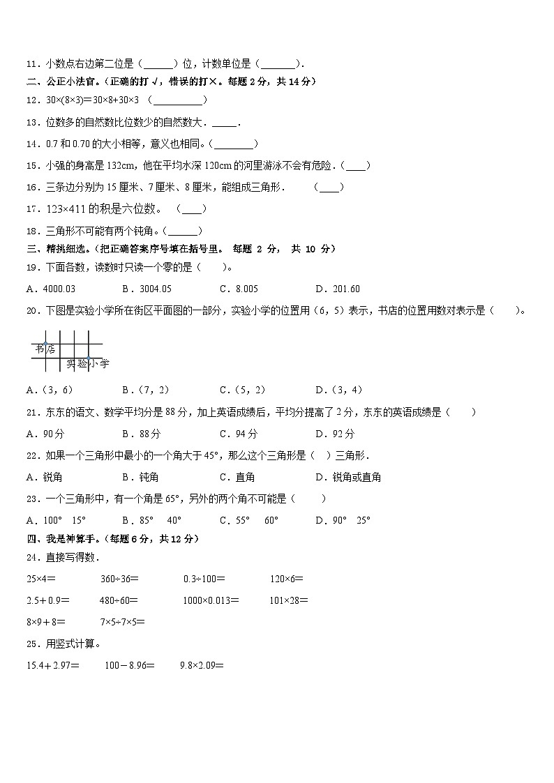 2022-2023学年蒲县数学四下期末考试模拟试题含答案02