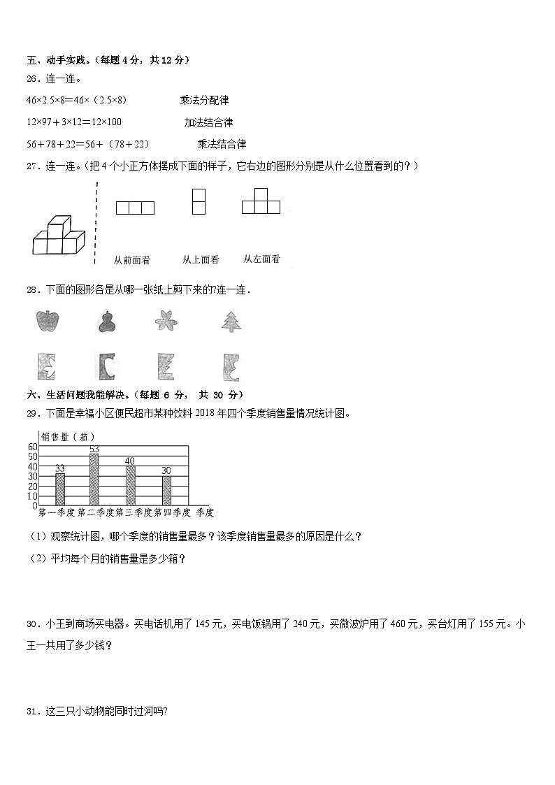 2022-2023学年蒲县数学四下期末考试模拟试题含答案03