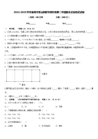 2022-2023学年衢州市常山县数学四年级第二学期期末达标测试试题含答案